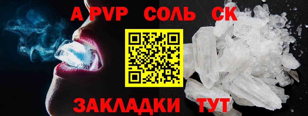 Альфа ПВП кристаллы Полысаево