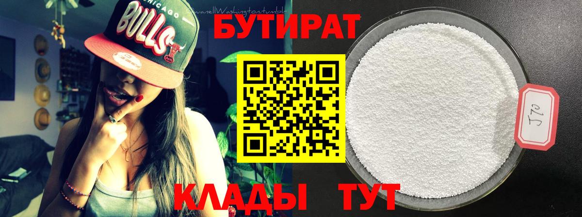 БУТИРАТ оксибутират  Вход с VPN  Полысаево 