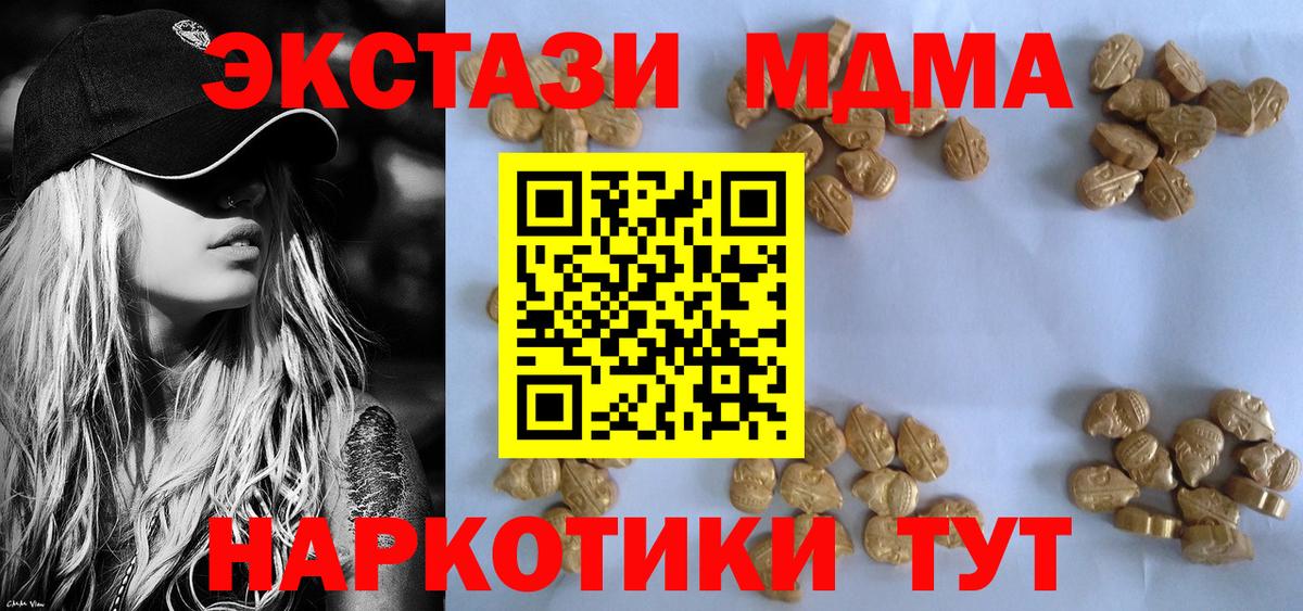 Полысаево  MDMA  Вход с VPN  MDMA молли 
