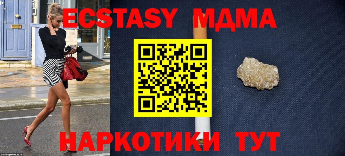 MDMA кристаллы Полысаево