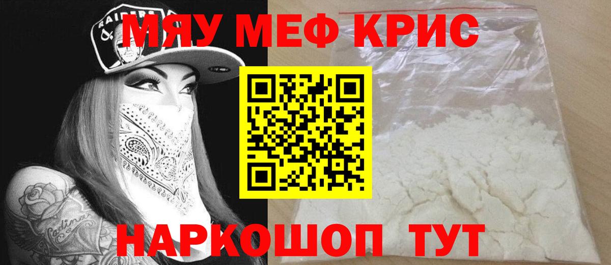 Меф мяу мяу мука Полысаево