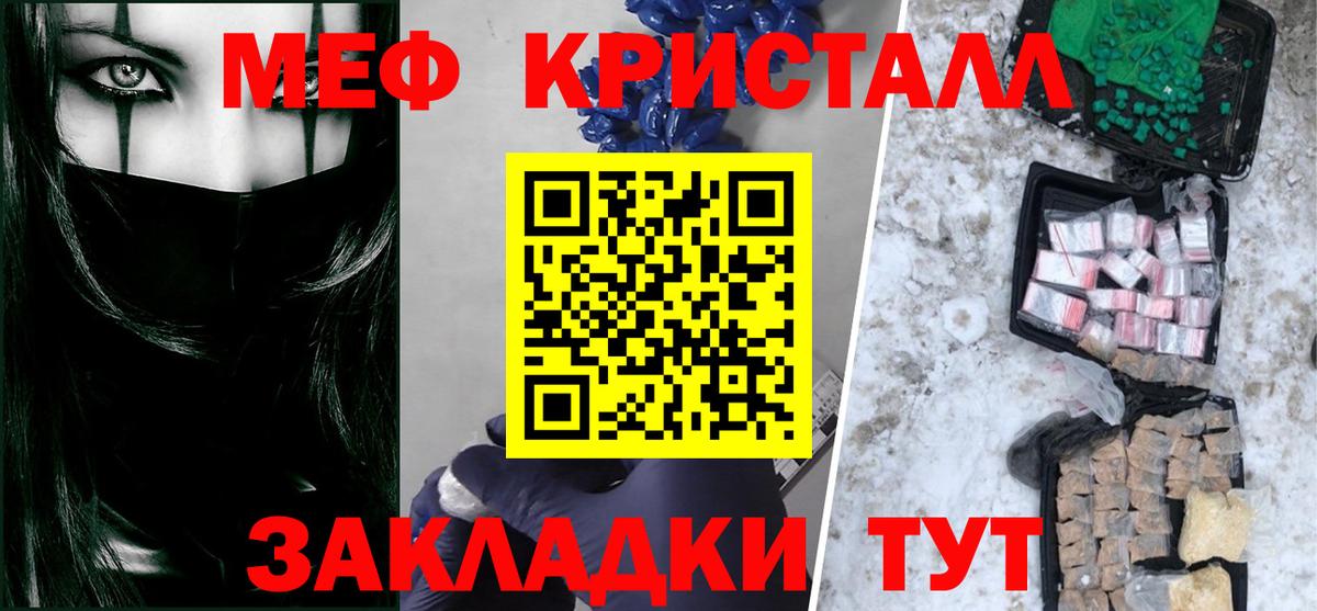 МЕФ  Вход с VPN  Полысаево  МЕФ мука 