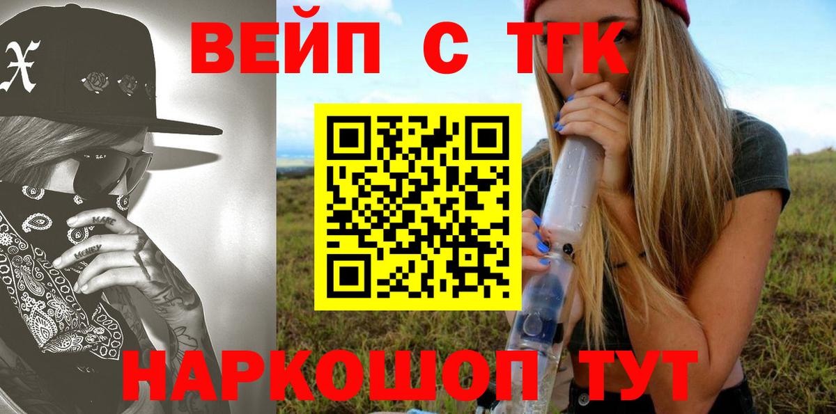 ТГК жижа  Вход с VPN  Полысаево 